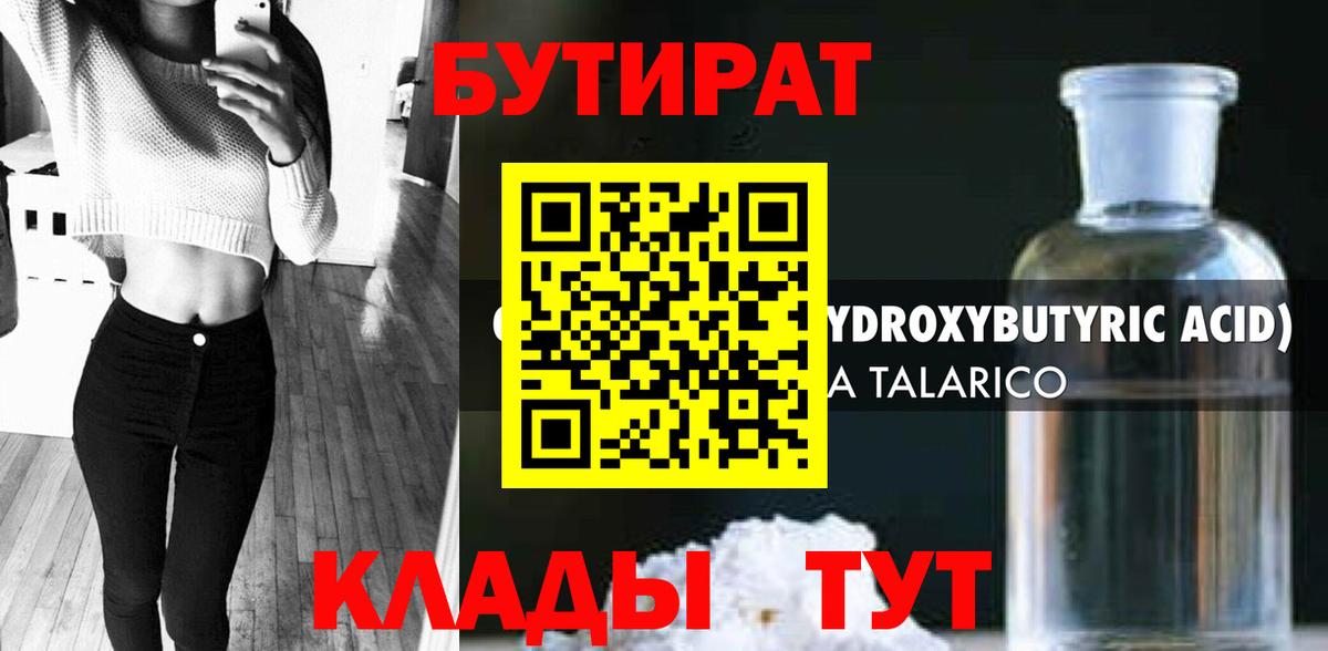 Бутират  Вход с VPN  Сергиев Посад  Бутират буратино 