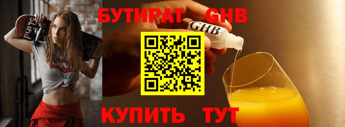 Бутират бутик Сергиев Посад
