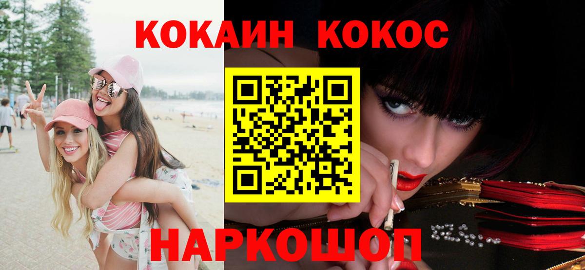Сергиев Посад  COCAIN VHQ  Кокаин  КОКАИН FishScale  Вход с VPN 