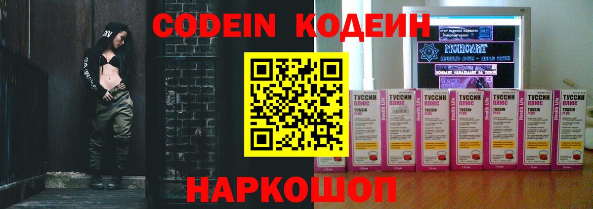 Сергиев Посад  Codein напиток Lean (лин)  Кодеиновый сироп Lean Purple Drank  Вход с VPN 