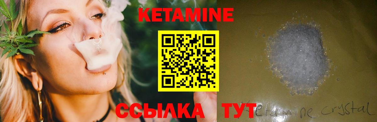 КЕТАМИН VHQ Сергиев Посад