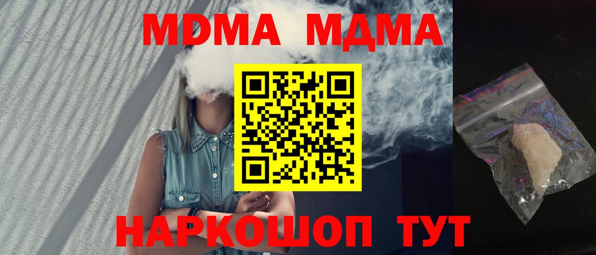 МДМА кристаллы  Вход с VPN  MDMA молли  Сергиев Посад 