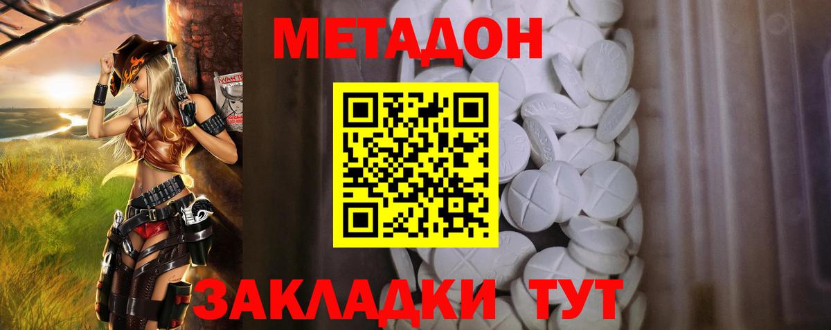Метадон мёд Сергиев Посад