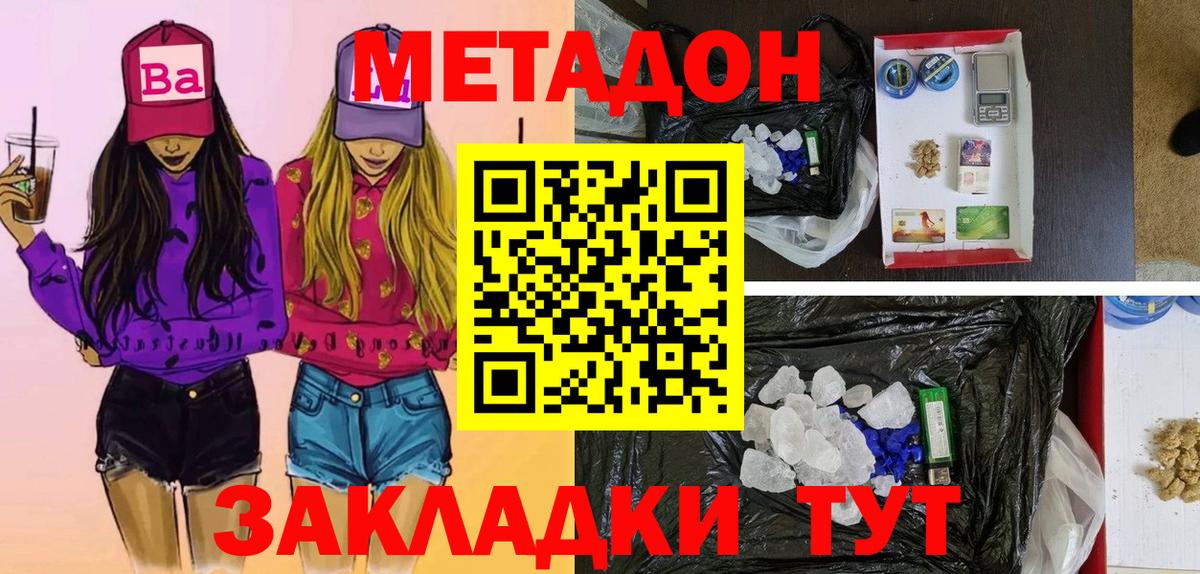 МЕТАДОН белоснежный  Вход с VPN  МЕТАДОН methadone  Сергиев Посад 
