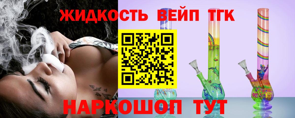 ТГК вейп с тгк Сергиев Посад